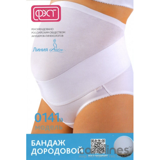 Бандаж для беременных 645